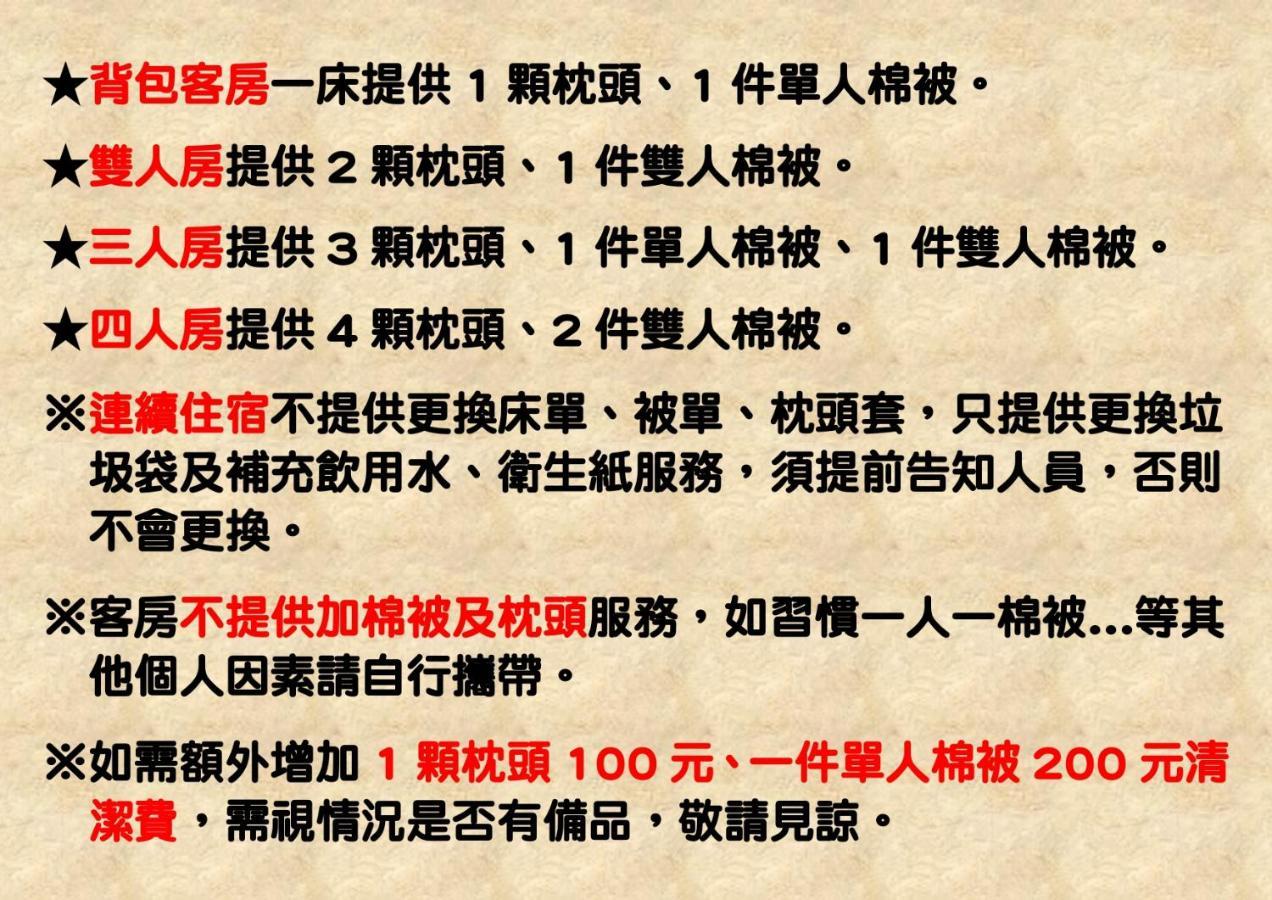 墾丁秋莊會館 附限量停車位 不保證有位置 無法事先預留 背包房無車位 預訂後記得加line聯繫 Otel Heng-ch'un Dış mekan fotoğraf